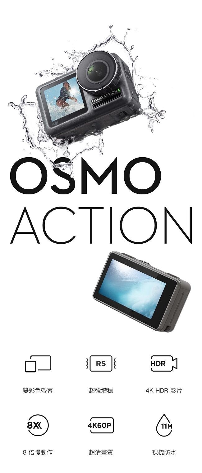 DJI OSMO ACTION (聯強貨)