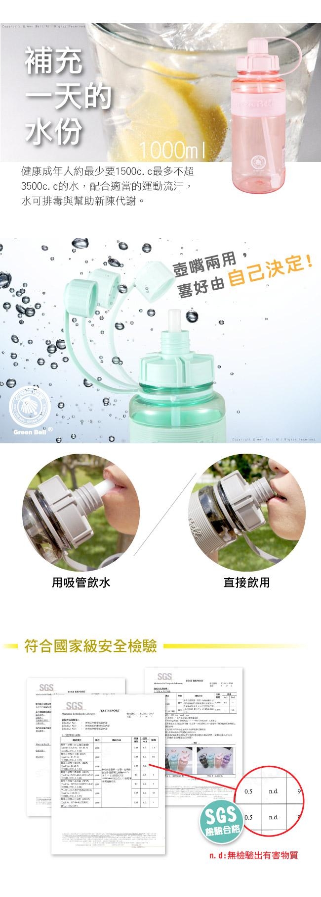 [買一送一] GREEN BELL綠貝超止滑彈跳吸管太空水壺V代1000ml