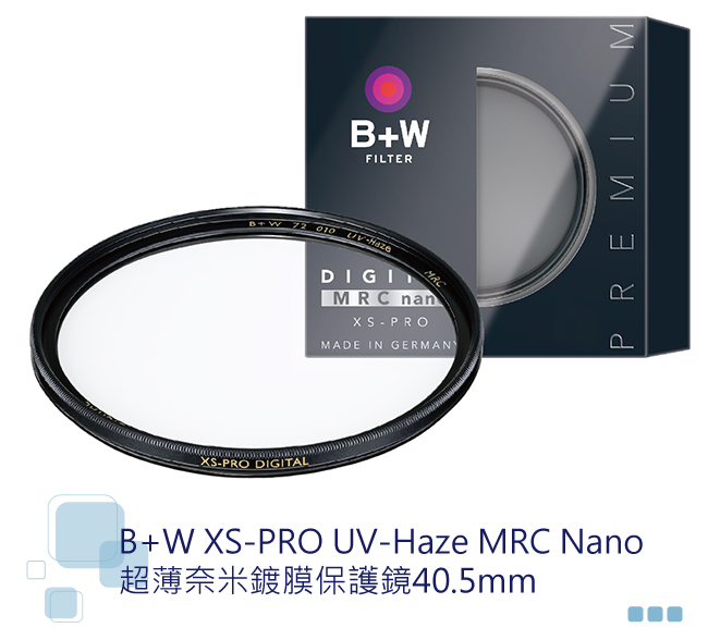 B+W 40.5mm XS-PRO 010 UVMRC Nano 超薄奈米鍍膜保護鏡