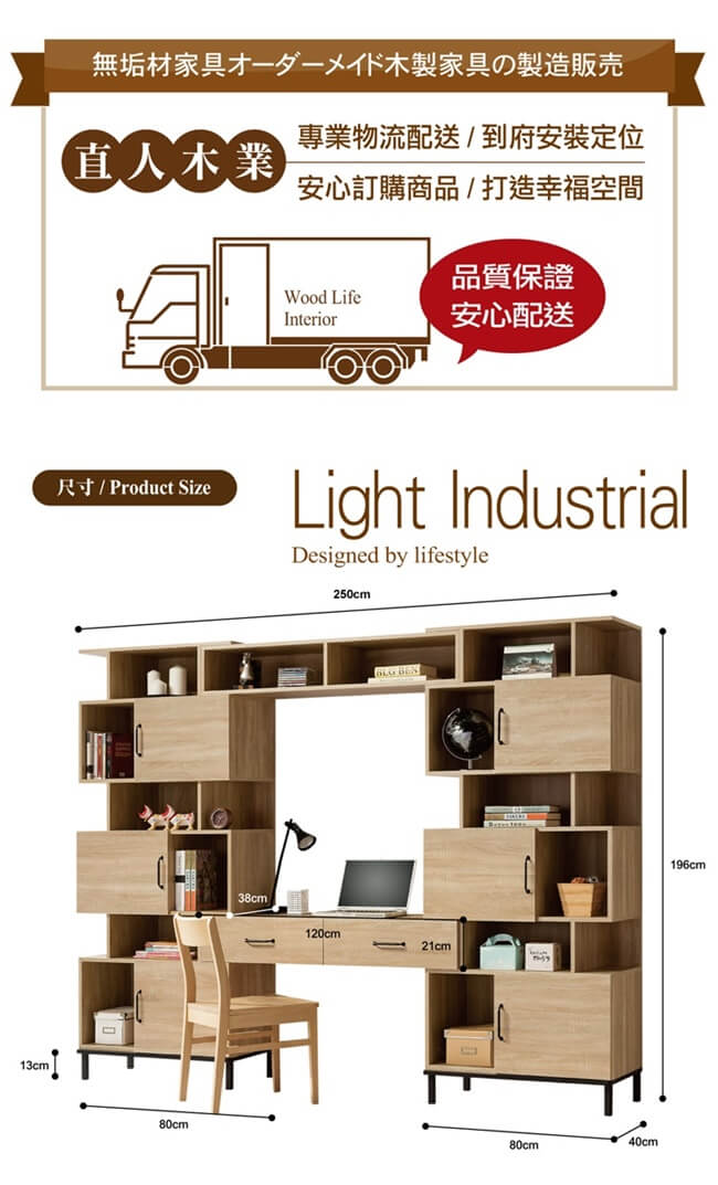 日本直人木業-輕工業風可調整書櫃書桌組(250x40x196cm)