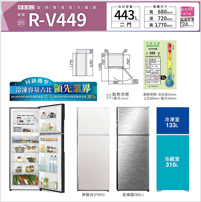 [無卡分期-12期]HITACHI日立 443L 1級變頻2門電冰箱 RV449