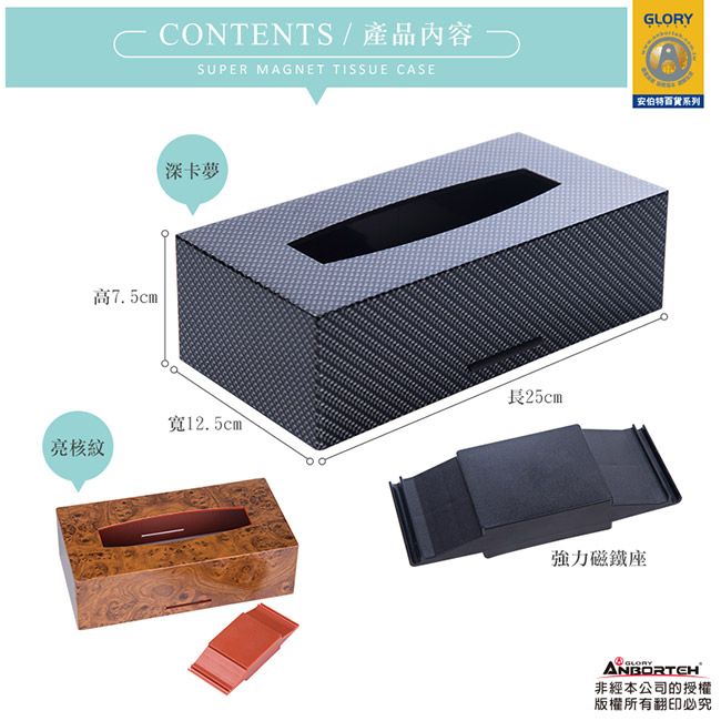 【安伯特】日式磁吸面紙盒(任選-時尚卡夢/日式核紋)專利超強吸鐵