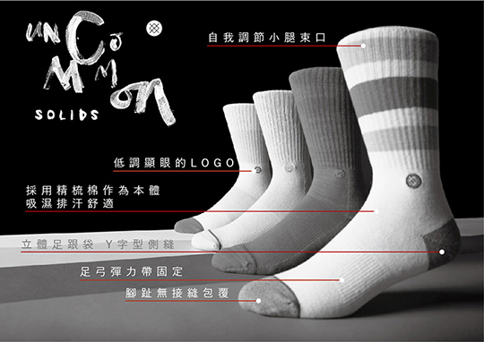 STANCE FASHION ICON-男襪-休閒襪-純色系列設計款