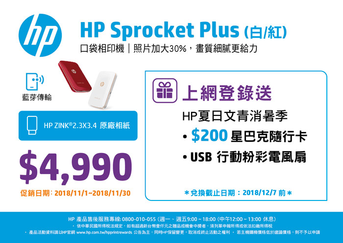 HP Sprocket Plus迷你相片印表機 (豔夏紅)