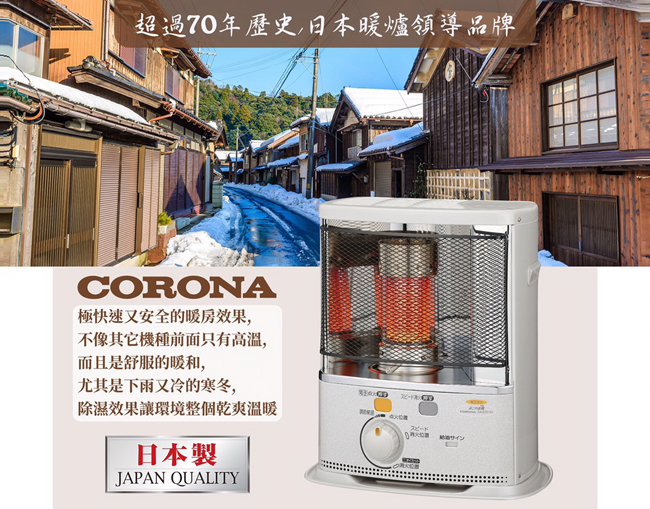 CORONA(日本製)煤油暖氣機4-6坪-台灣總代理公司貨 SX-E2418Y