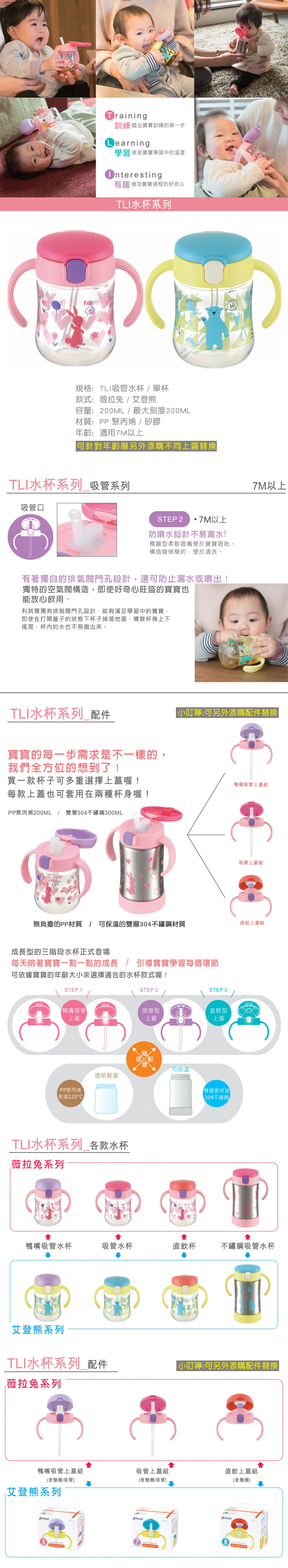 【RICHELL利其爾】TLI 吸管水杯 200ML - 薇拉兔