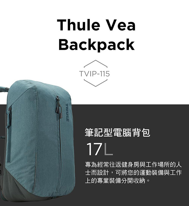 THULE-Vea 17L運動用筆電後背包TVIP-115-深藍綠