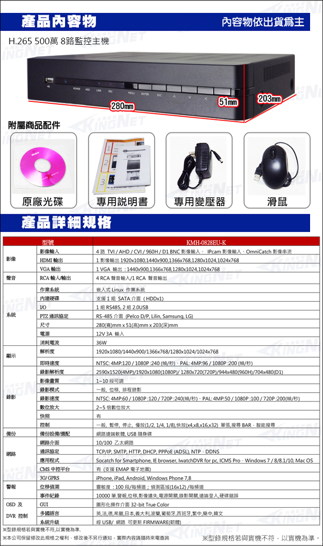 監視器攝影機 - KINGNET 可取大廠 Icatch 8路監控主機 DVR