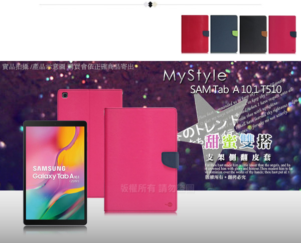 MyStyle 三星 Galaxy Tab A T510 10.1吋 甜蜜雙搭支架皮套