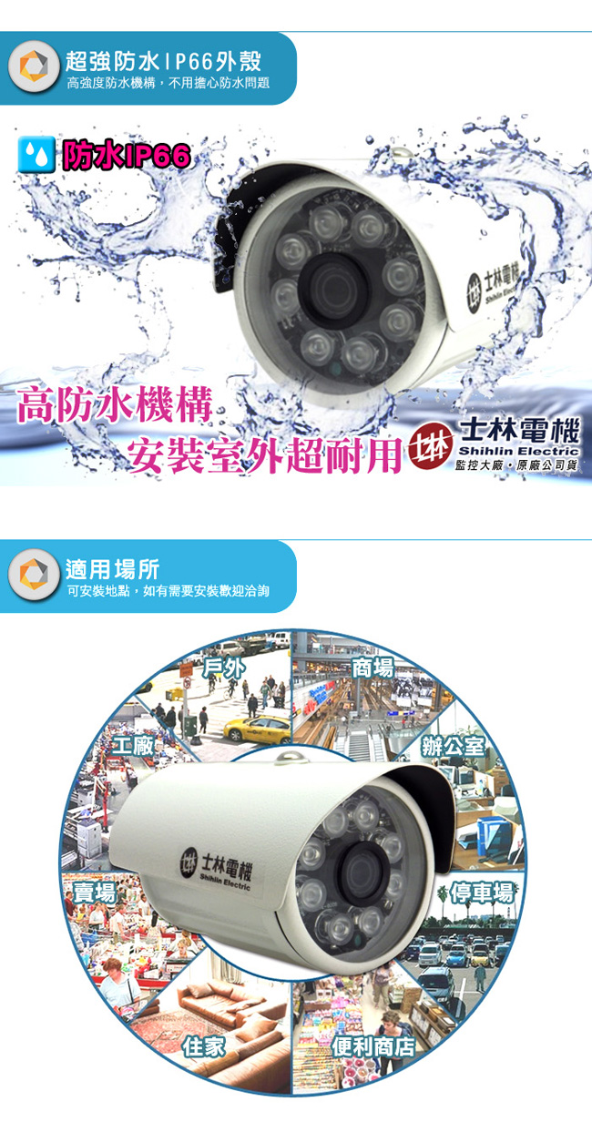 監視器攝影機 - 士林電機 AHD 1080P 防水槍型 TVI 960H OSD鍵