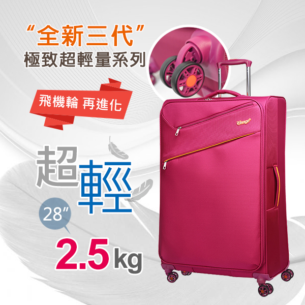 Verage ~維麗杰 28吋三代極致超輕量行李箱 (玫紅)