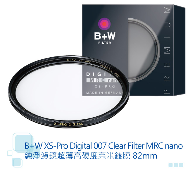 B+W XS-Pro 007 82mm Clear MRC nano 純淨濾鏡超薄高硬度奈