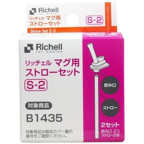 Richell利其爾 第三代水杯補充墊圈(2入)+補充吸管S-2