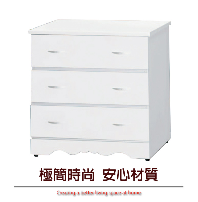 綠活居 卡比夫法式白2.5尺三斗櫃/收納櫃-75x57x82.5cm免組