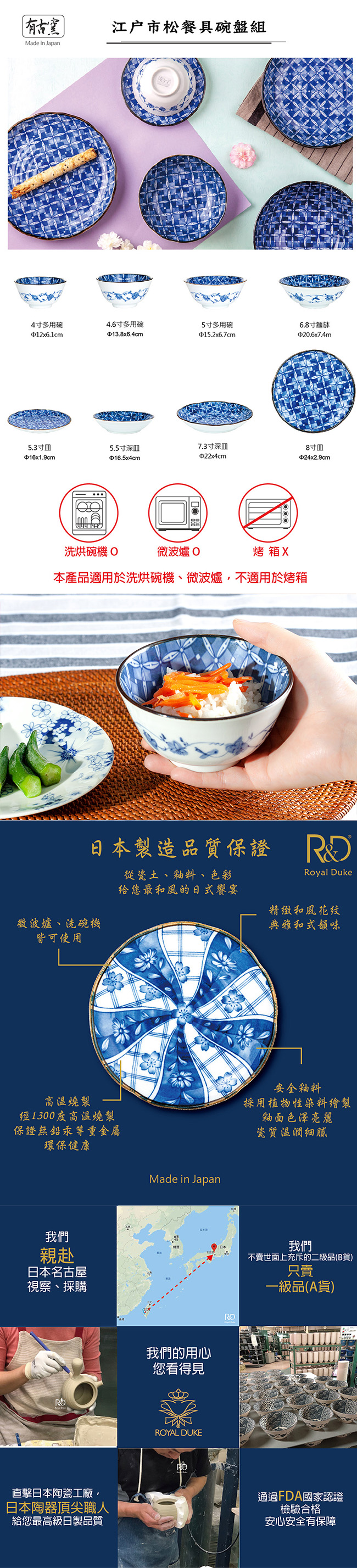 Royal Duke 日本製江戶市松陶瓷餐具組/碗盤8件組(日式和風)