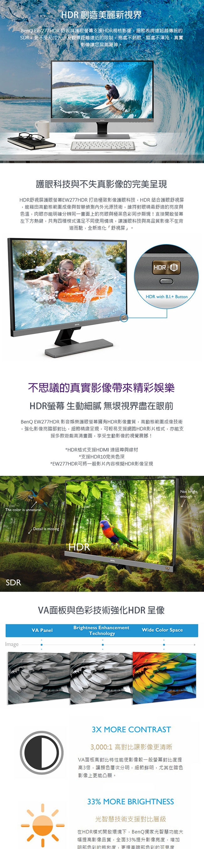 BenQ EW277HDR 27型 HDR舒視屏護眼螢幕 va