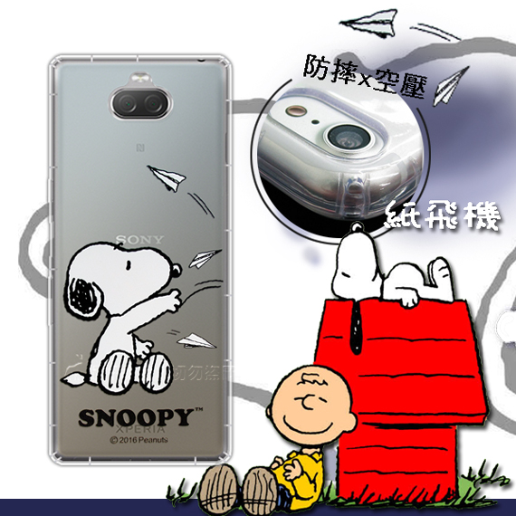 史努比 正版授權 Sony Xperia 10 漸層彩繪空壓手機殼(紙飛機)