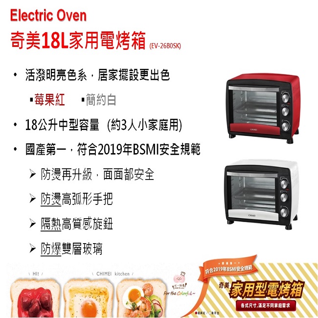 CHIMEI奇美 18公升家用電烤箱-簡約白 EV-18B0AK-W