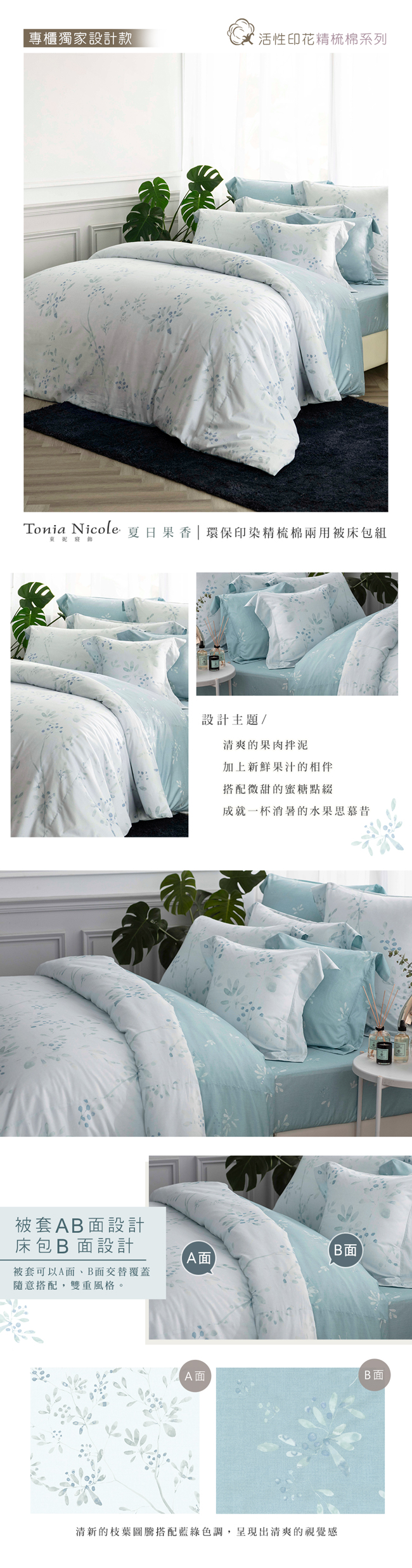 (活動)東妮寢飾 夏日果香環保印染100%精梳棉兩用被床包組(加大)