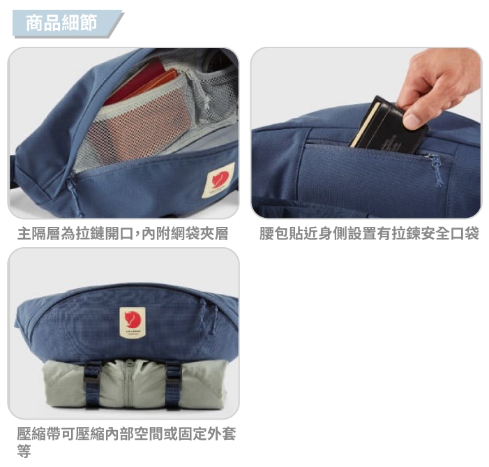 Fjallraven 北極狐】Ulvö Hip Pack Large 4L 輕便隨身腰包.臀包.單肩斜