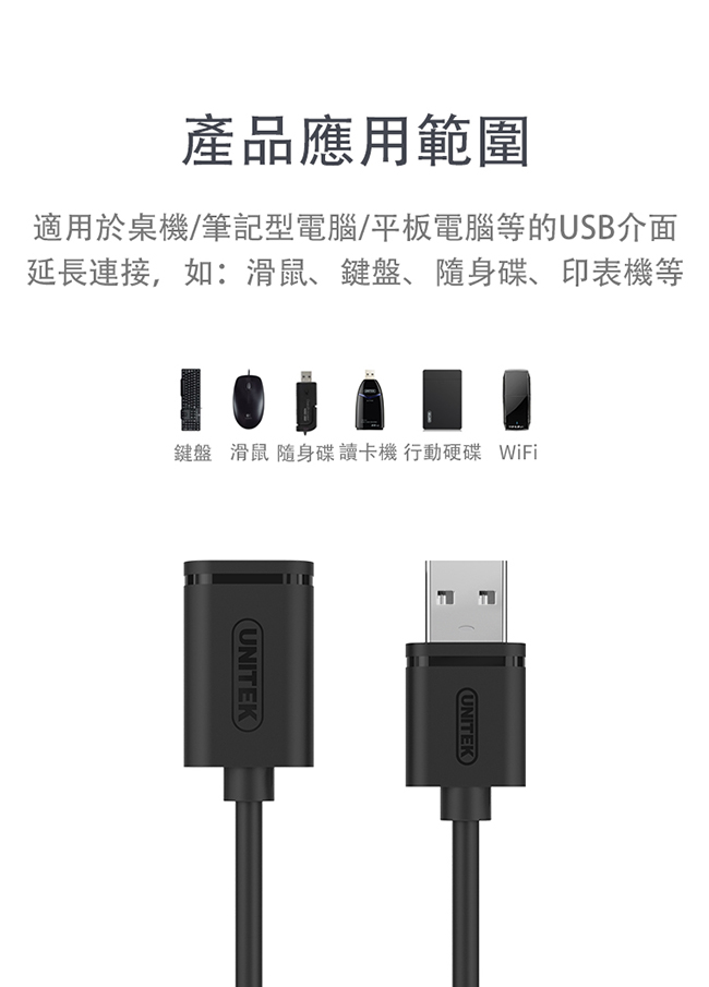 UNITEK USB2.0資料傳輸延長線(3M)