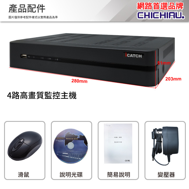 奇巧 4路五合一AHD TVI CVI 1440P台製iCATCH數位高清遠端監控錄影主機