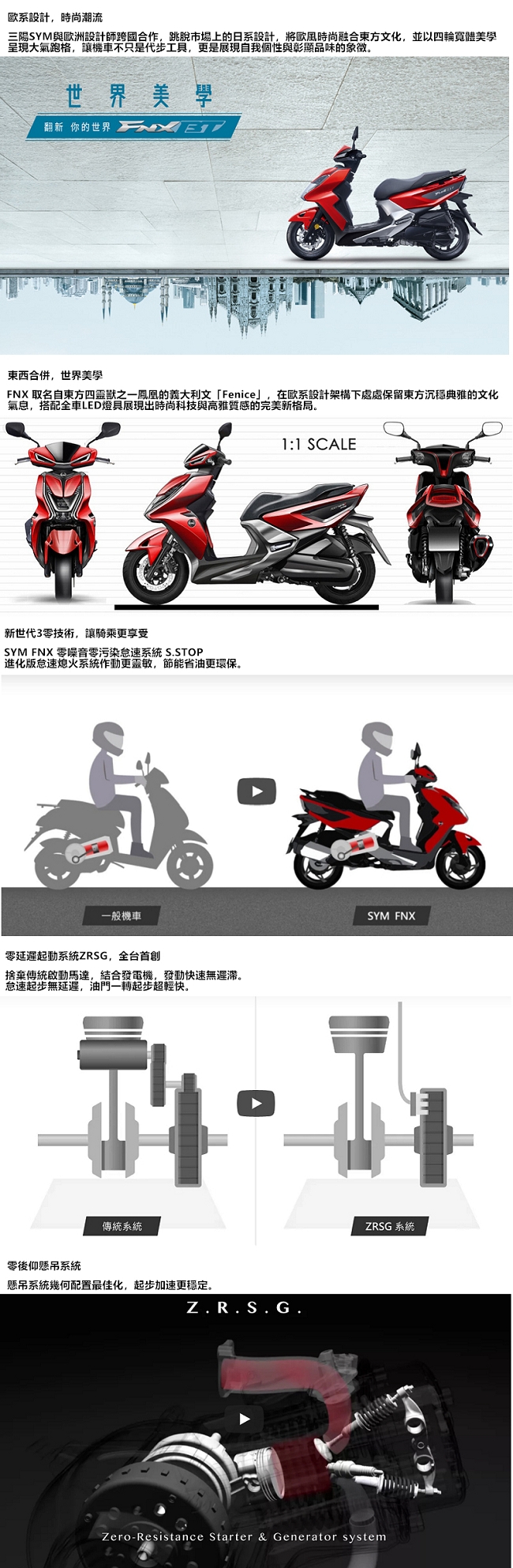 SYM三陽機車 FNX 125 六期雙碟(怠速熄火/全時點燈) 2019新車