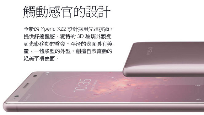 SONY Xperia XZ2 (6G/64GB) 5.7吋 娛樂旗艦手機
