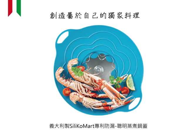 義大利製SiliKoMart專利防漏-聰明蒸煮鍋蓋(S)-黑