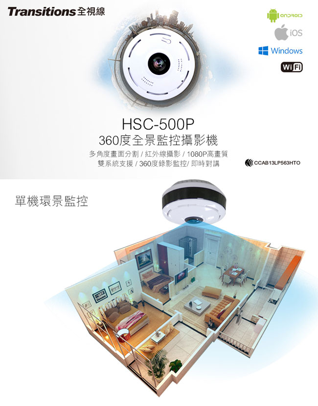 全視線 HSC-500P 1080P高清360度全景 無線WiFi攝影機