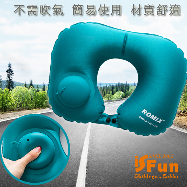 iSFun 自動充氣 旅行按壓飛機頸枕(附眼罩耳塞)隨機色