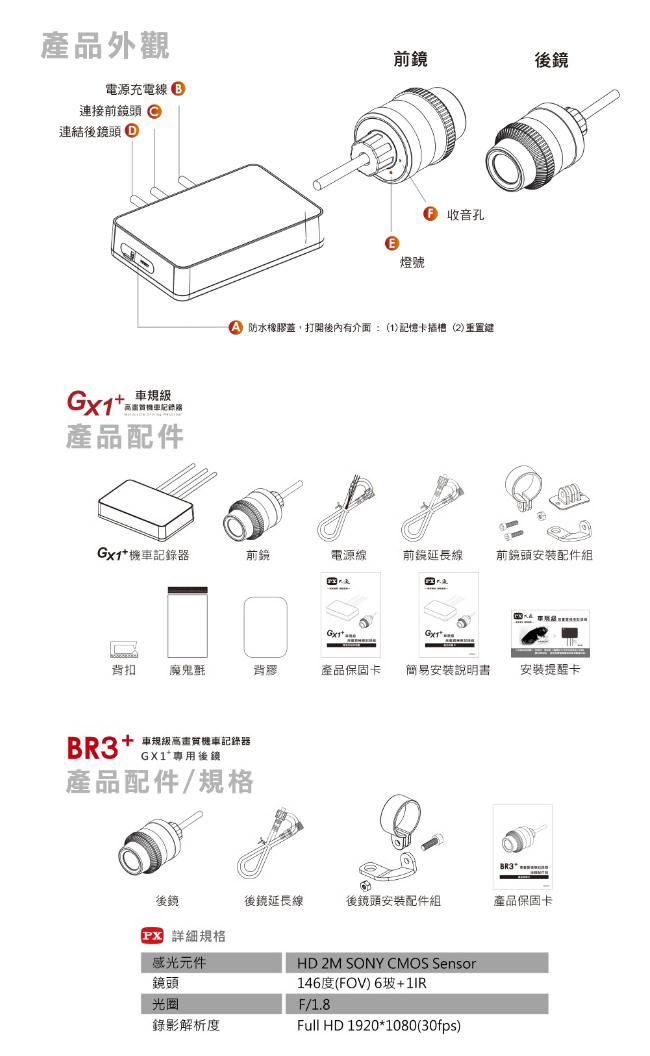 PX大通車規級高畫質雙鏡機車記錄器 GX1++BR3+