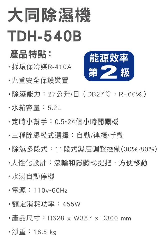 TATUNG大同 27公升節能除濕機(TDH-540B)