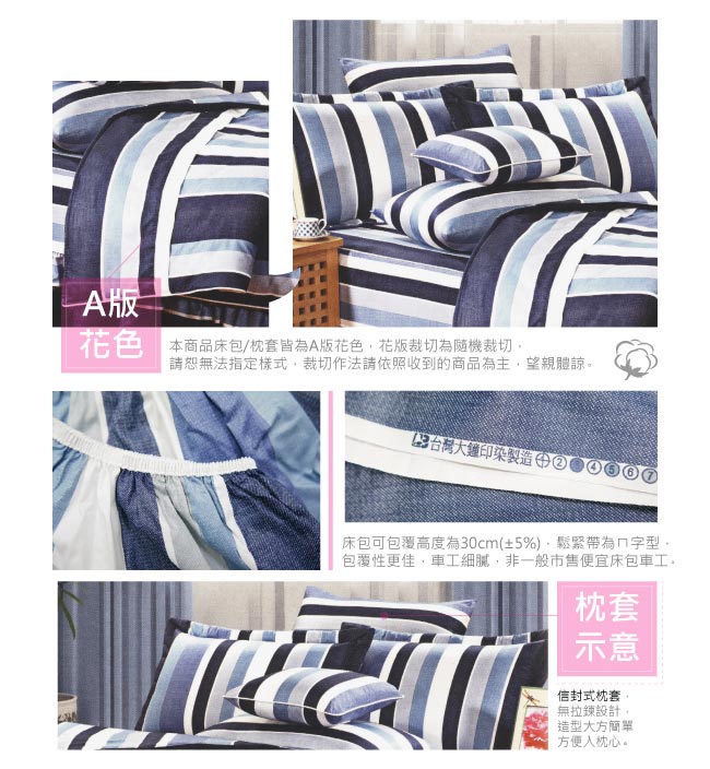 BUTTERFLY-台製40支紗純棉加高30cm單人床包+薄式信封枕套-時尚條紋-藍