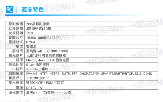 監視器攝影機 KINGNET HD1080P IP網路攝影機 室內半球 POE供電