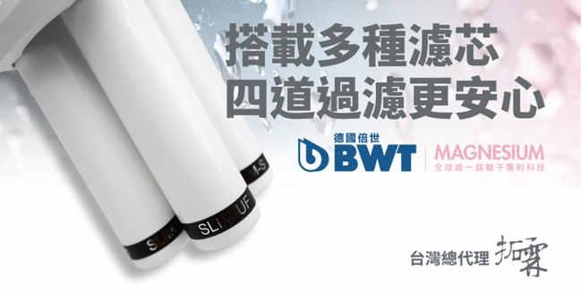 BWT德國倍世 PURE SLIM生飲水淨水器 SLIM 4