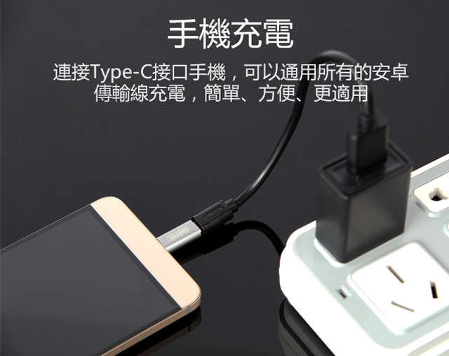 UNITEK Type-C(公)to Micro USB(母)轉接頭