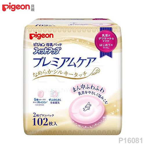 【任選】日本《Pigeon 貝親》護敏防溢乳墊102片