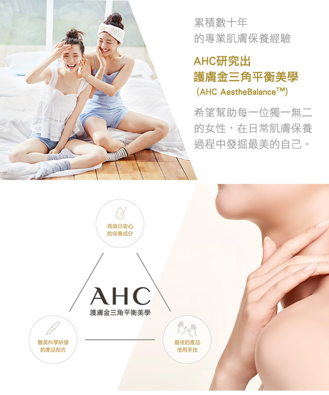 官方直營AHC 美妍煥活青春化妝水150ml