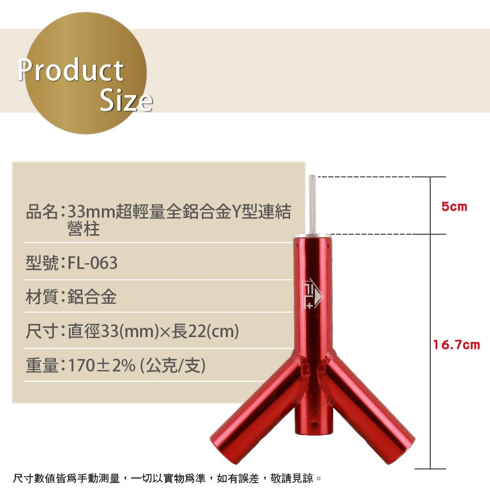 FL生活+ 33mm全鋁合金Y型連結營柱(8入組)(FL-063)