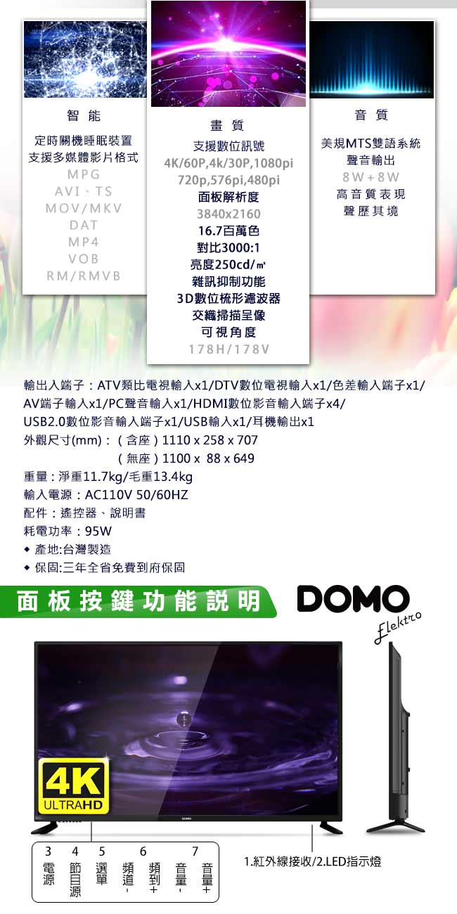 DOMO 49型 4K UHD多媒體數位液晶顯示器+數位視訊盒 DOM-49A08K