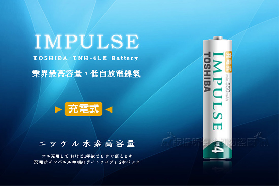 日本製 東芝 IMPULSE 輕量版 低自放4號充電電池TNH-4LE(2顆入)