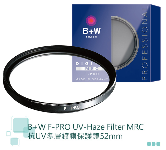 B+W 52mm F-PRO UV MRC 抗UV濾鏡 多層鍍膜