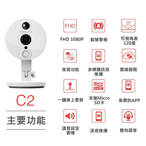 Foscam C2 PIR 網路攝影機