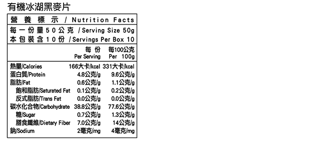 米森Vilson 有機冰湖黑麥片(500g)