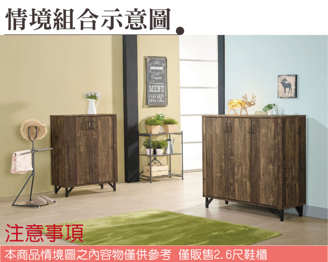 品家居 伊達爾2.6尺工業風二門鞋櫃-79x40x107cm免組