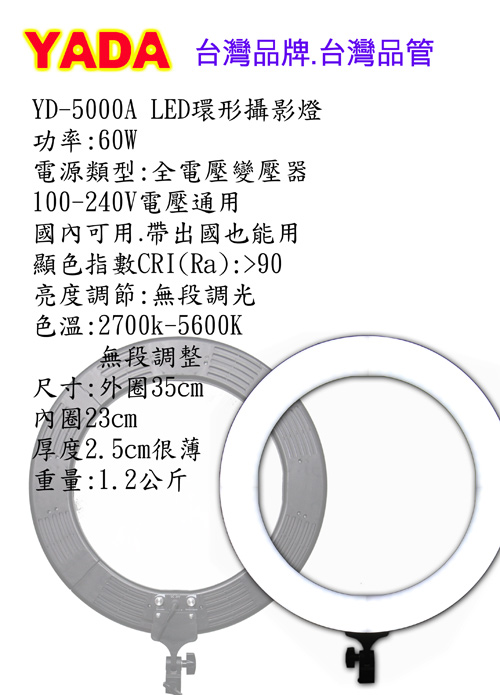 YADA 14吋可調色溫超薄LED環形攝影燈(YD-5000A)