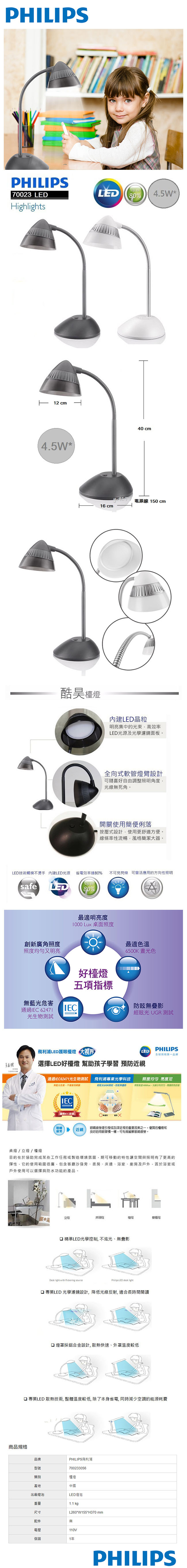 【飛利浦 PHILIPS LIGHTING】CAP 酷昊LED檯燈-( 黑 ) 70023