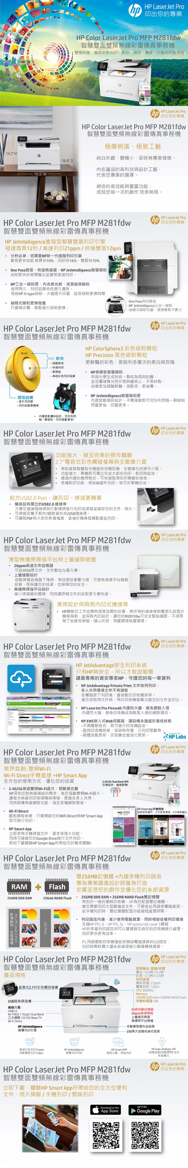 HP Color LaserJet Pro M281fdw 彩色多功能事務機