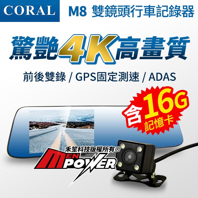 CORAL M8 4K高畫質 雙鏡頭行車記錄器-快